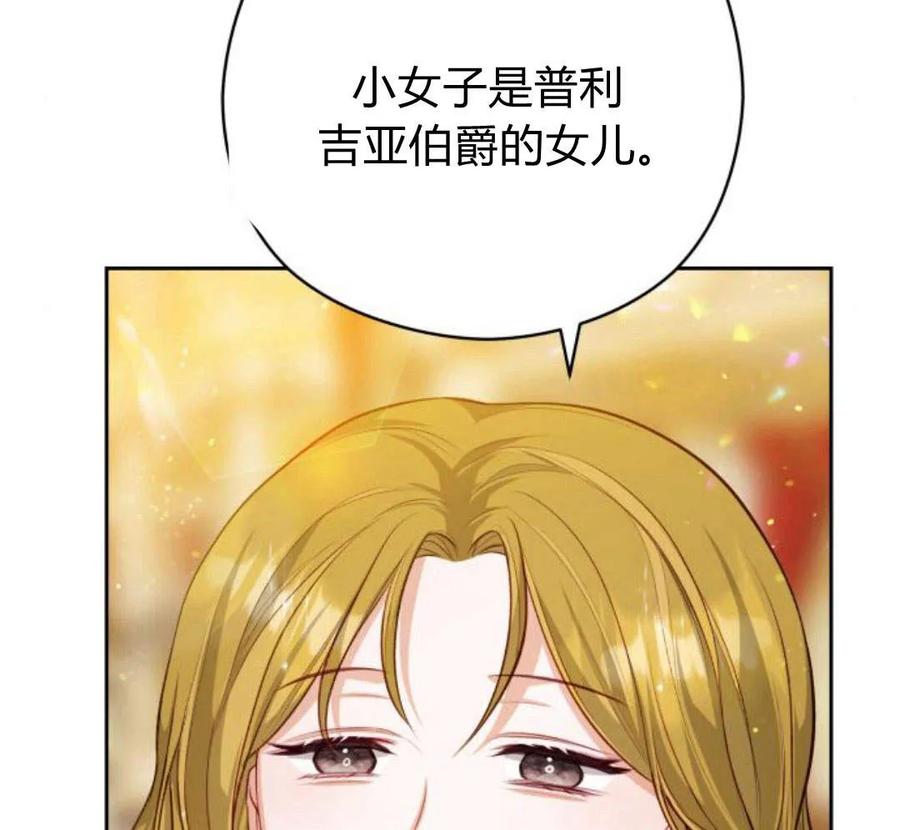 刀尖之吻 - 第32话 - 第6张图