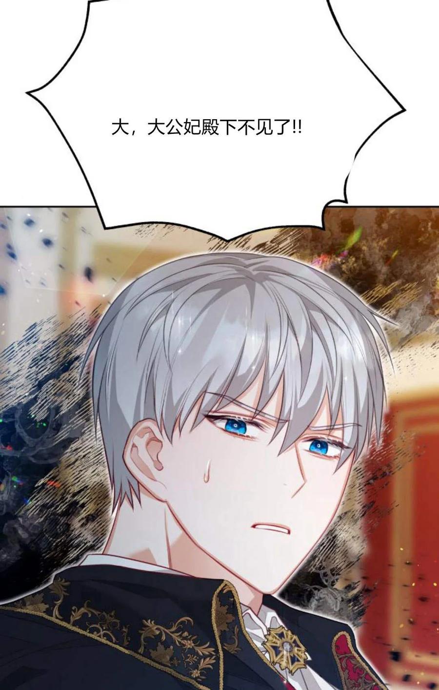 刀尖之吻 - 第32话 - 第140张图