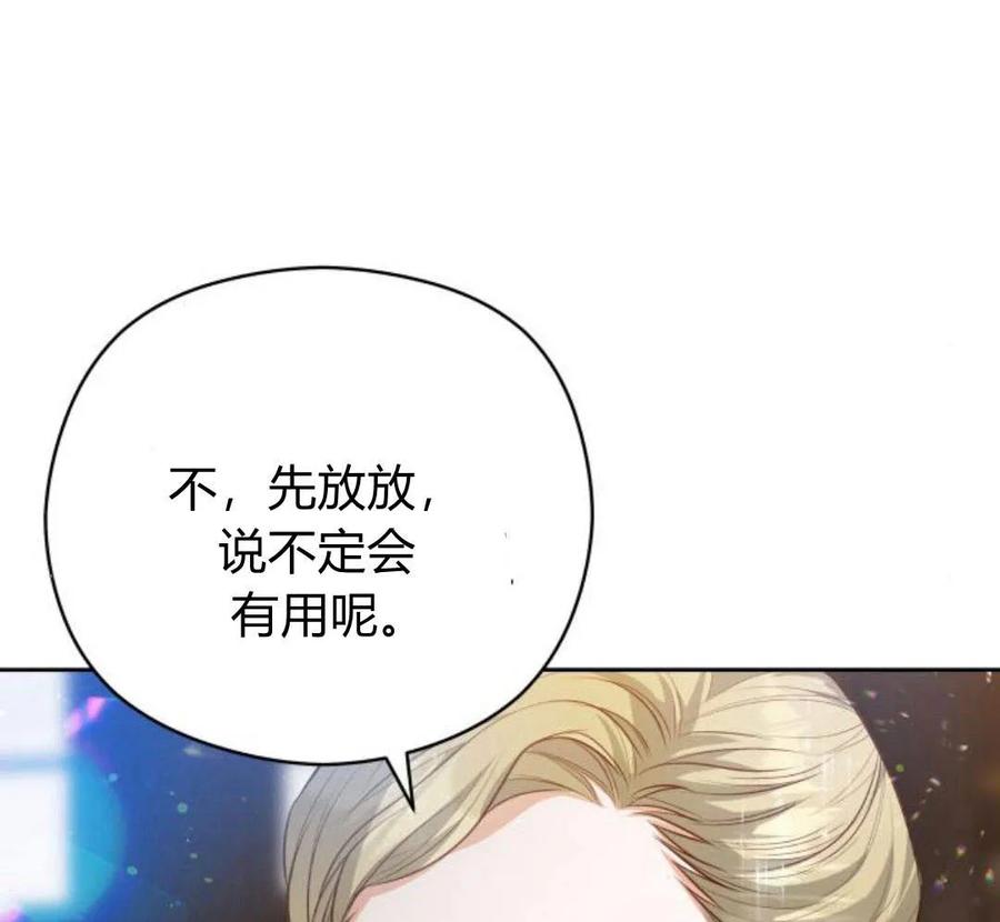 刀尖之吻 - 第32话 - 第108张图