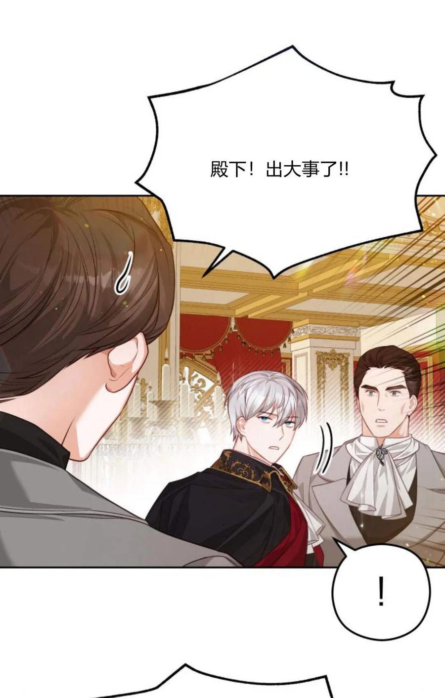 刀尖之吻 - 第32话 - 第139张图