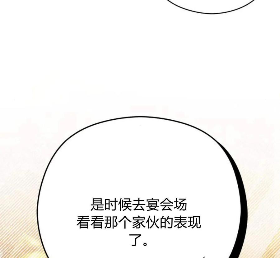 刀尖之吻 - 第32话 - 第110张图