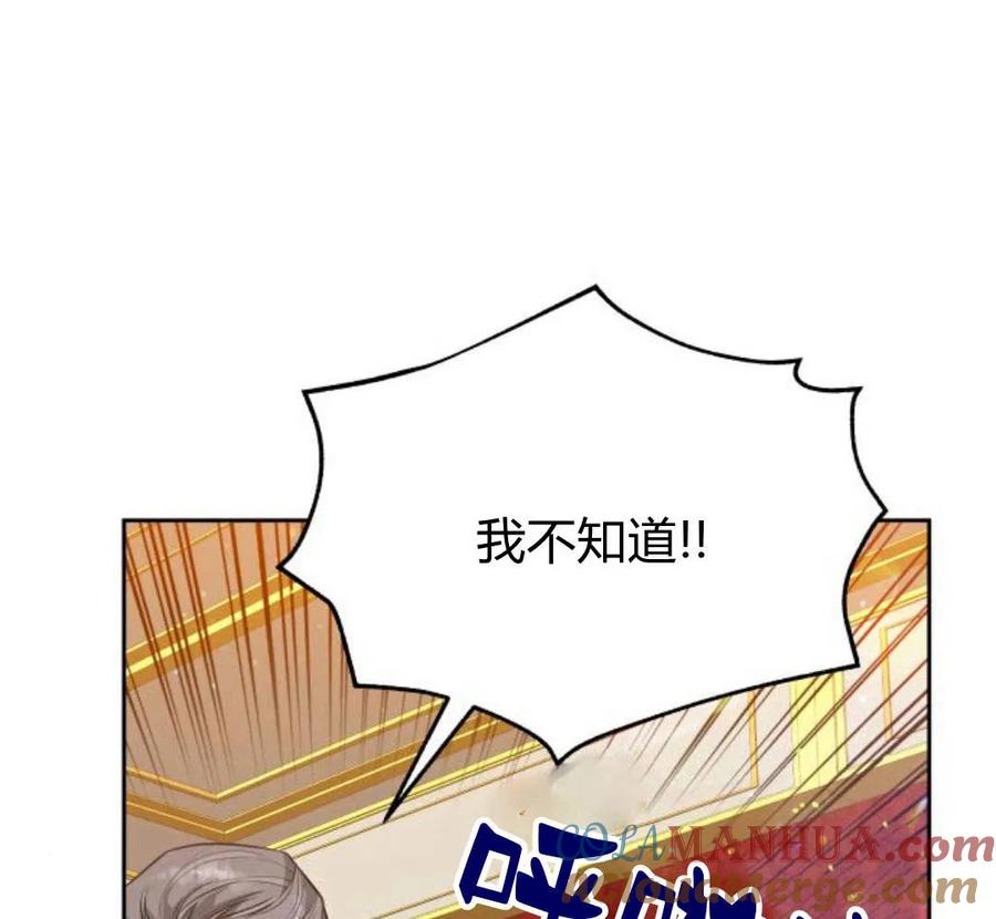 刀尖之吻 - 第32话 - 第77张图