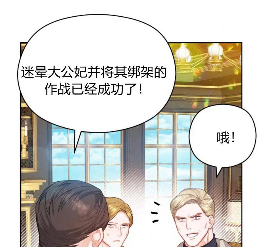 刀尖之吻 - 第32话 - 第103张图