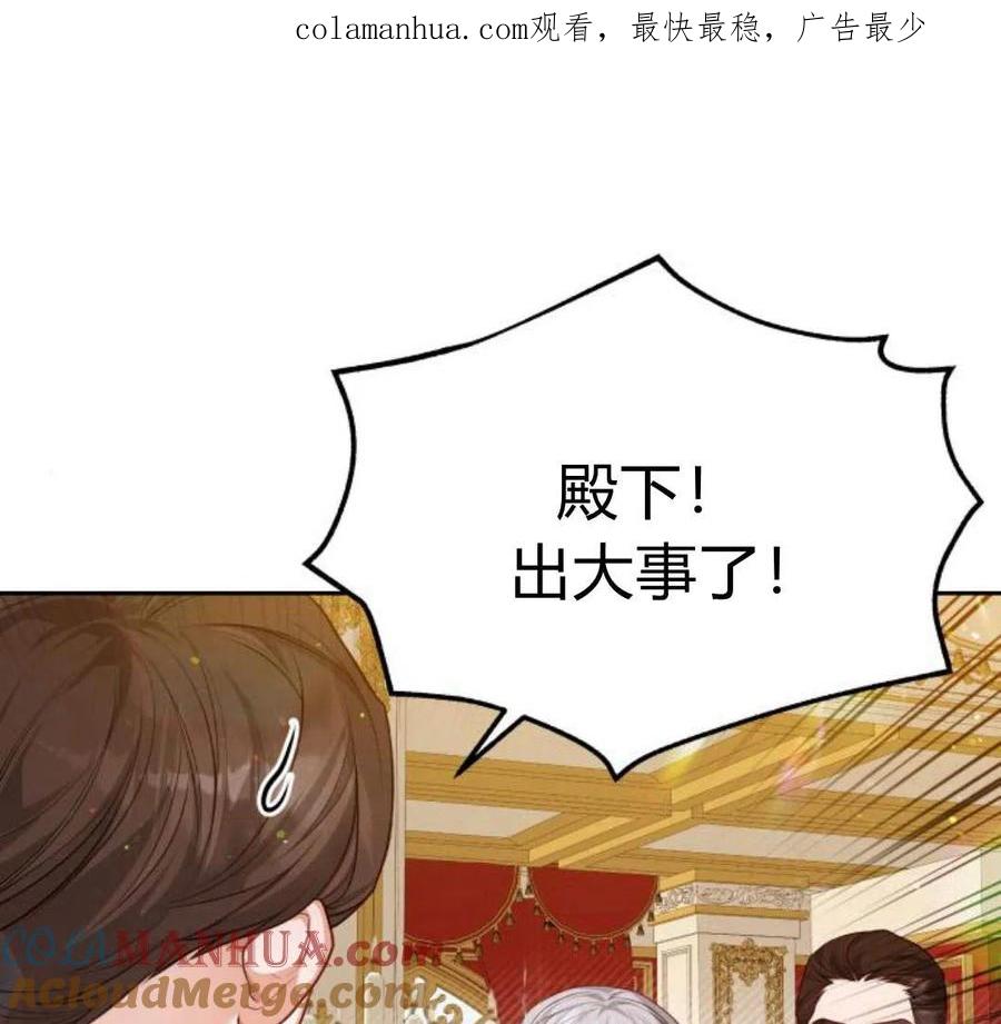 刀尖之吻 - 第33话 - 第1张图