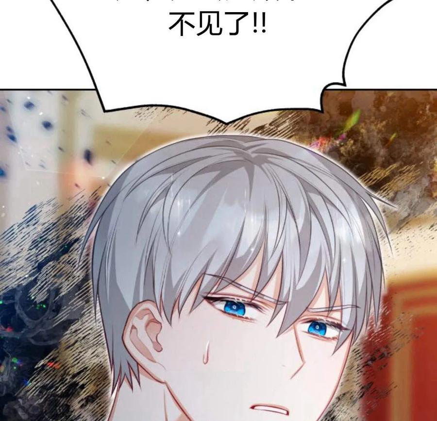 刀尖之吻 - 第33话 - 第3张图