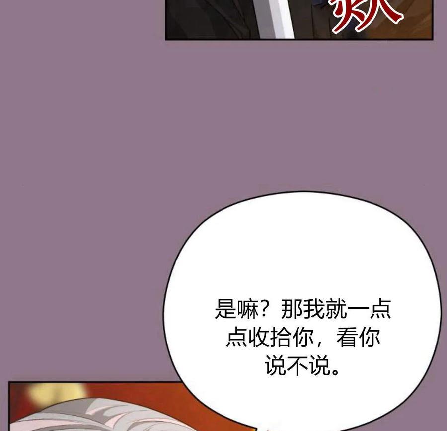 刀尖之吻 - 第33话 - 第80张图