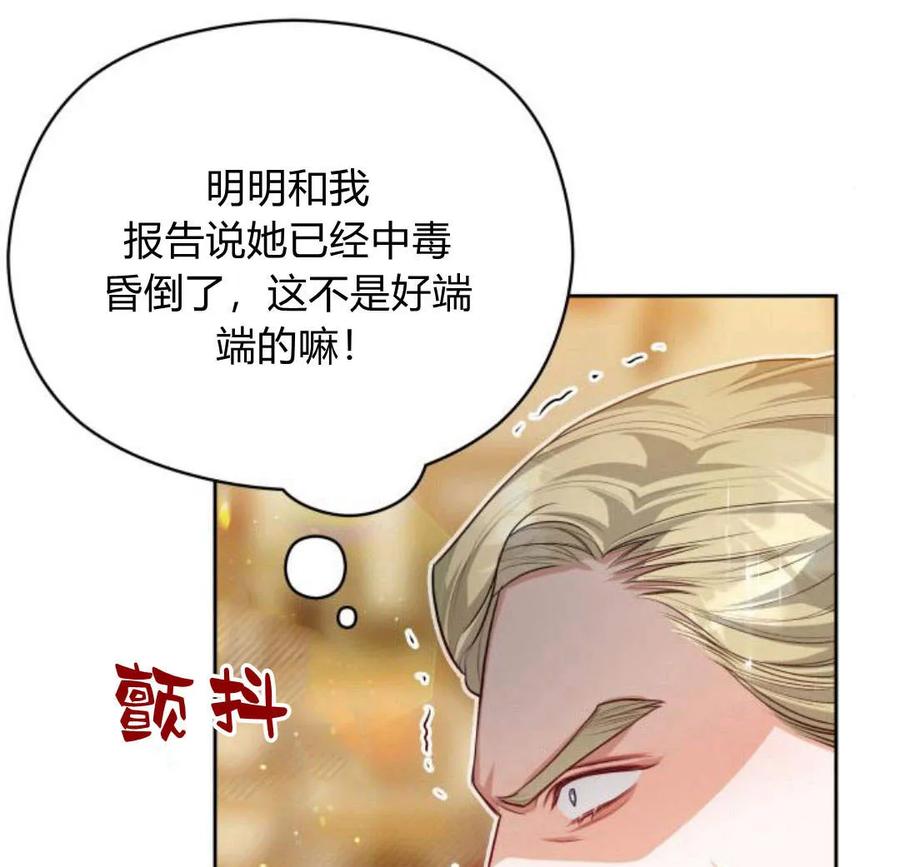 刀尖之吻 - 第33话 - 第123张图