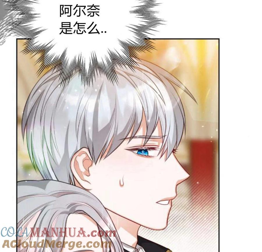 刀尖之吻 - 第33话 - 第141张图