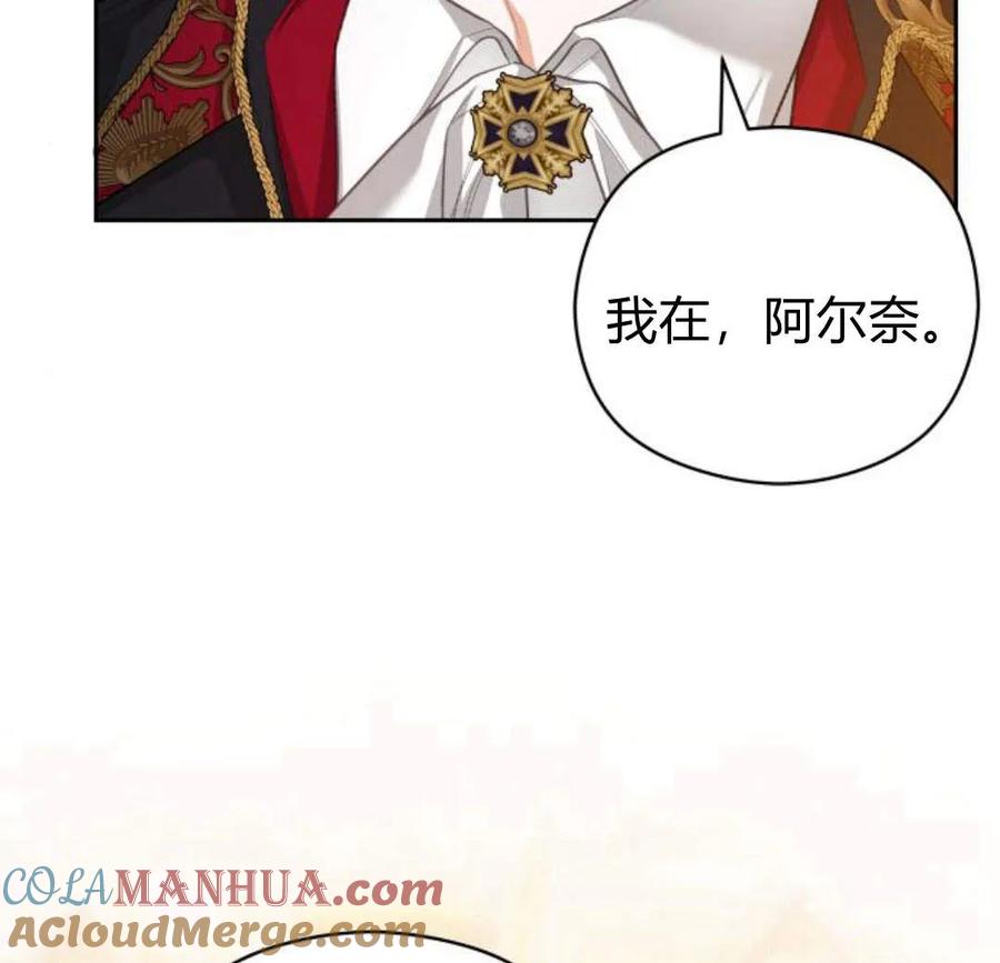 刀尖之吻 - 第33话 - 第145张图