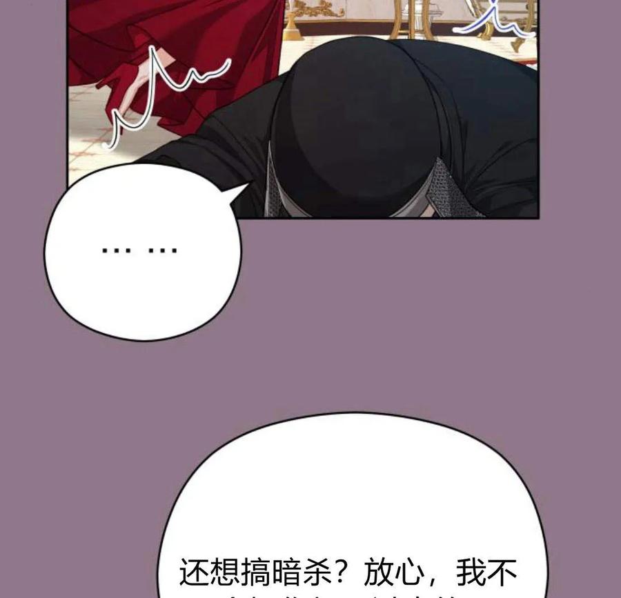 刀尖之吻 - 第33话 - 第91张图