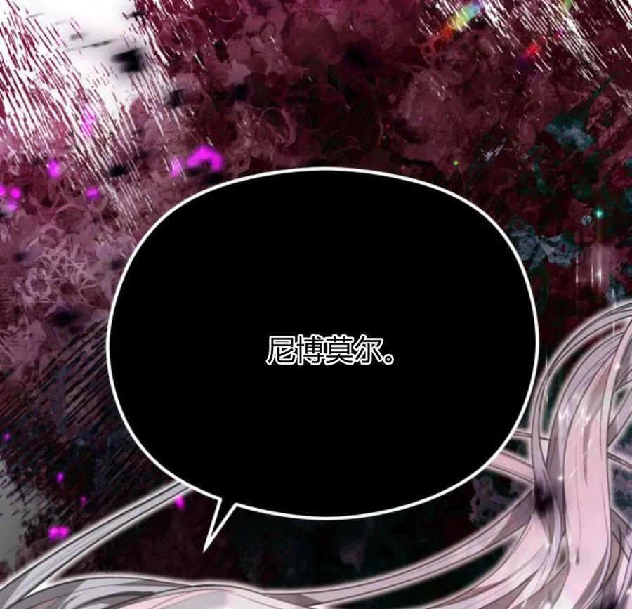 刀尖之吻 - 第33话 - 第108张图