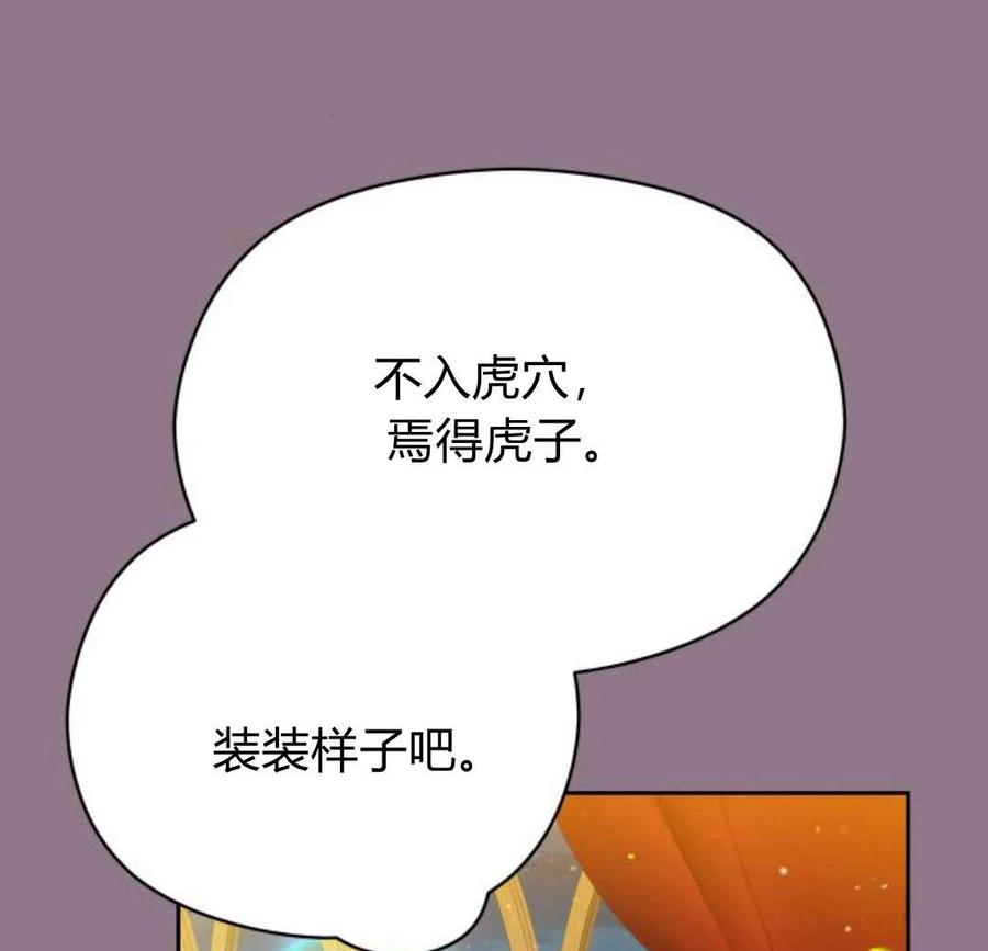 刀尖之吻 - 第33话 - 第43张图