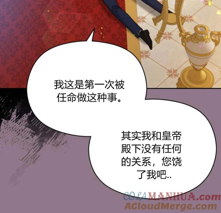 刀尖之吻 - 第33话 - 第105张图