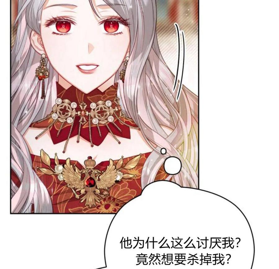 刀尖之吻 - 第33话 - 第119张图