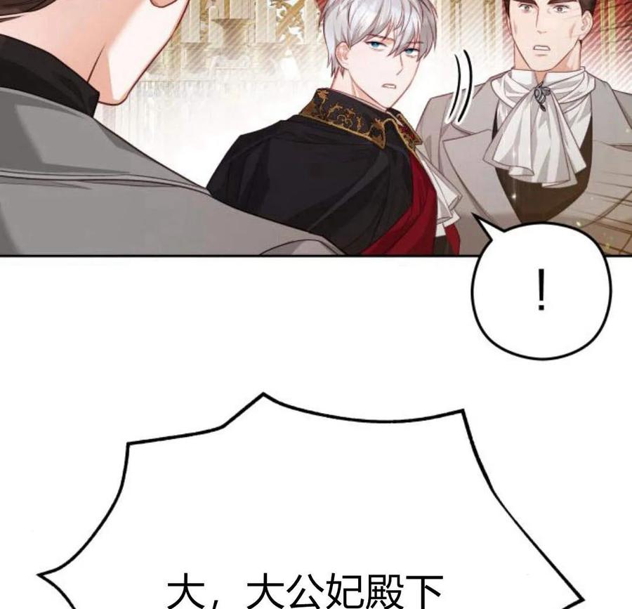 刀尖之吻 - 第33话 - 第2张图