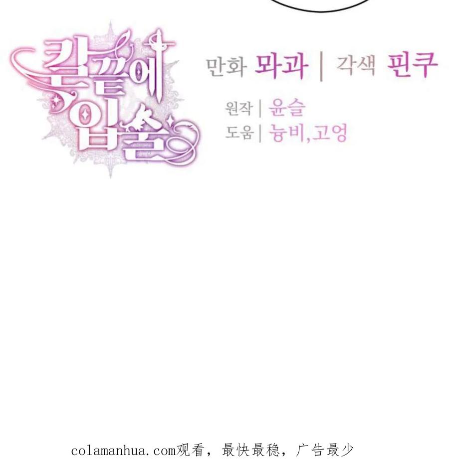 刀尖之吻 - 第33话 - 第148张图