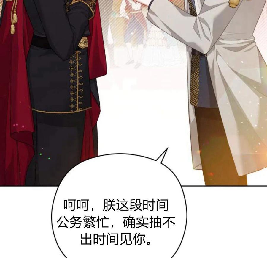 刀尖之吻 - 第33话 - 第20张图