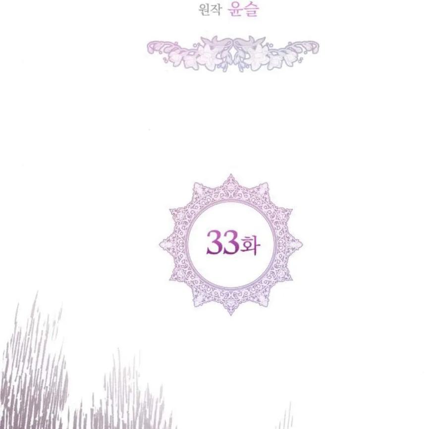 刀尖之吻 - 第33话 - 第35张图