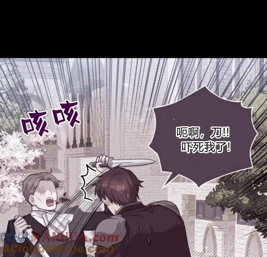 刀尖之吻 - 第33话 - 第101张图