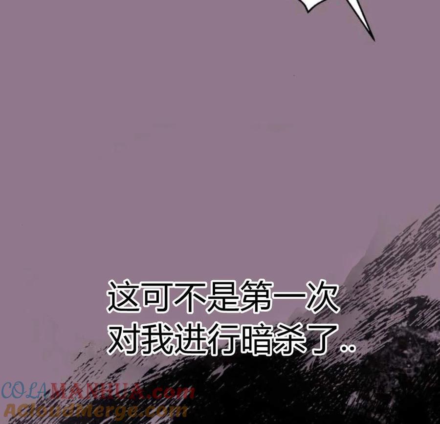 刀尖之吻 - 第33话 - 第97张图