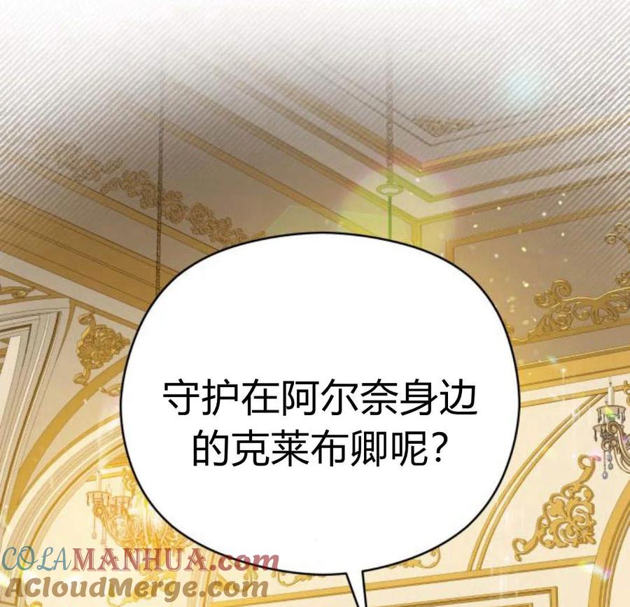 刀尖之吻 - 第33话 - 第5张图