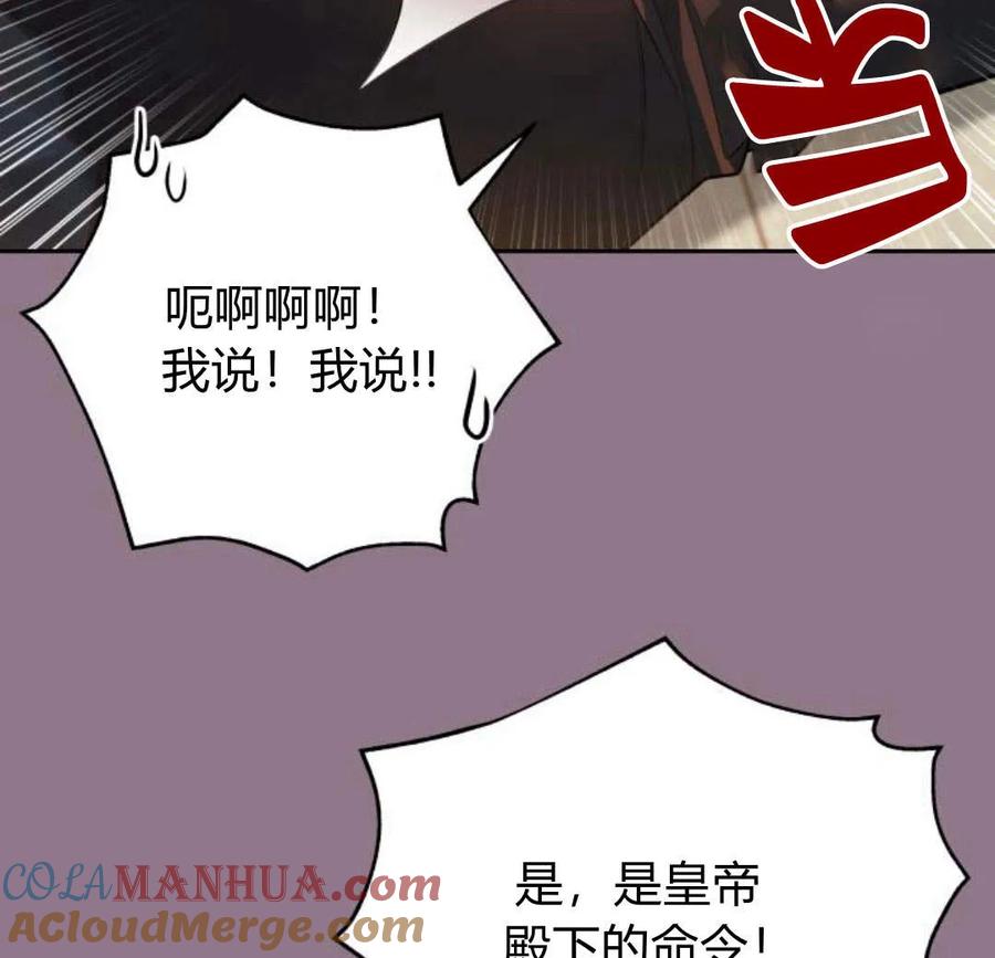 刀尖之吻 - 第33话 - 第93张图