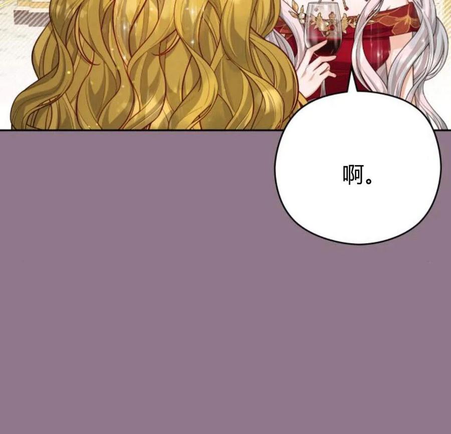 刀尖之吻 - 第33话 - 第42张图