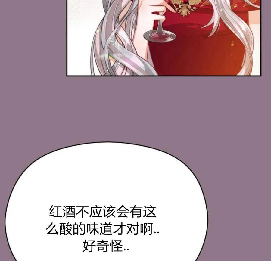 刀尖之吻 - 第33话 - 第38张图