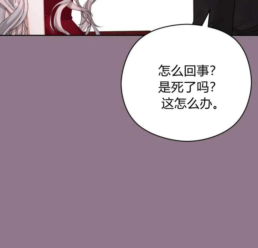 刀尖之吻 - 第33话 - 第64张图