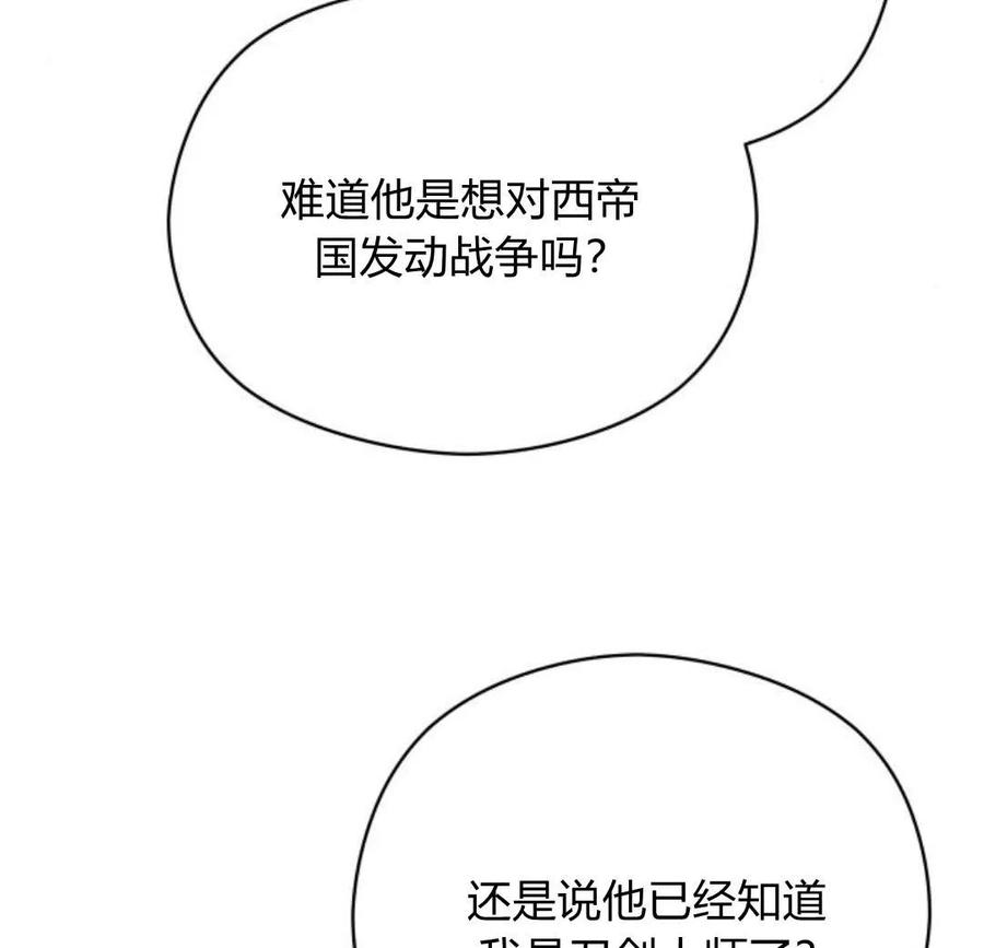 刀尖之吻 - 第33话 - 第120张图