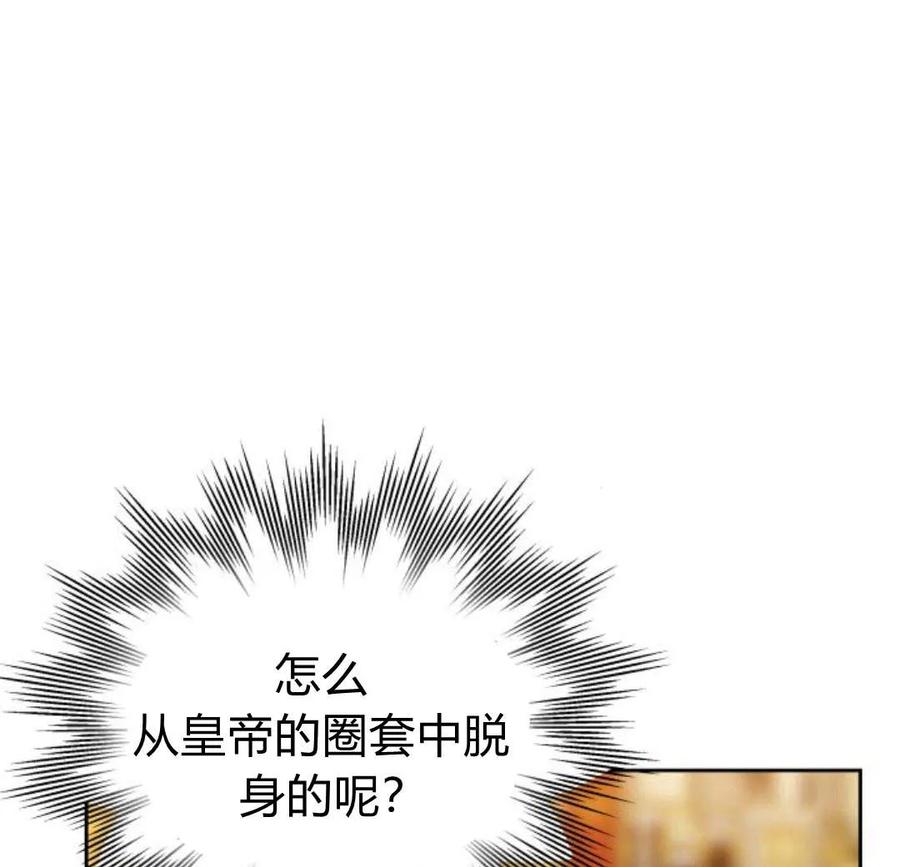 刀尖之吻 - 第33话 - 第143张图