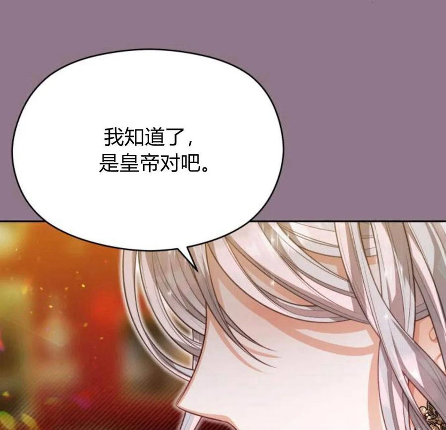 刀尖之吻 - 第33话 - 第106张图