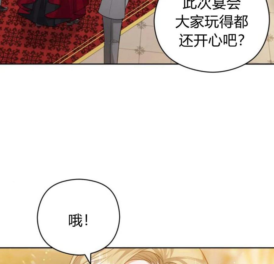 刀尖之吻 - 第33话 - 第14张图