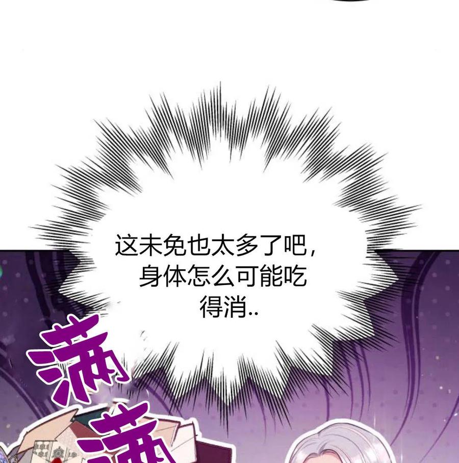 刀尖之吻 - 第34话 - 第99张图