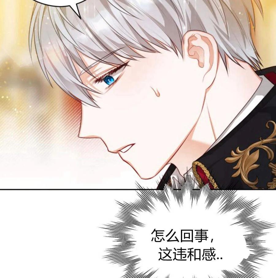 刀尖之吻 - 第34话 - 第4张图