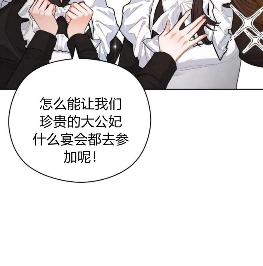 刀尖之吻 - 第34话 - 第92张图