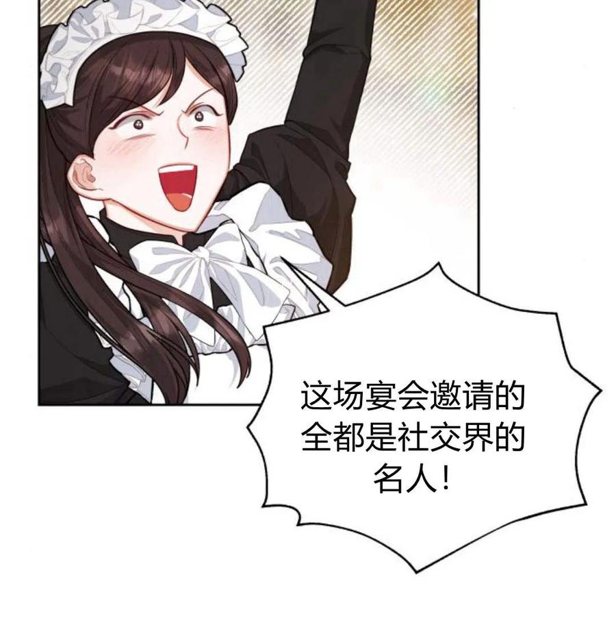 刀尖之吻 - 第34话 - 第96张图