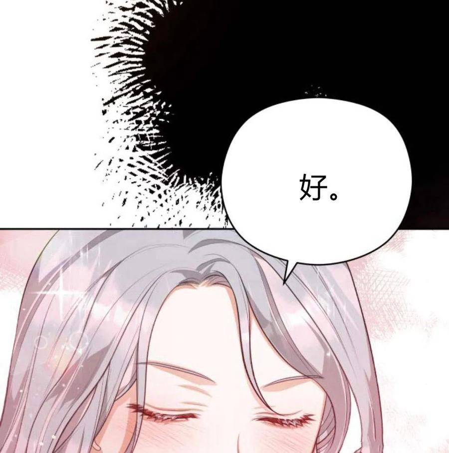 刀尖之吻 - 第34话 - 第116张图