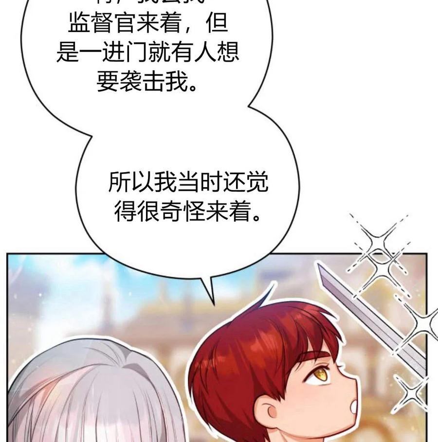 刀尖之吻 - 第34话 - 第55张图