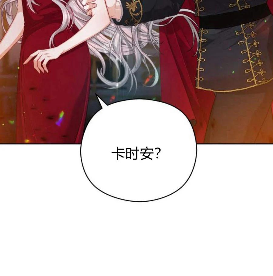 刀尖之吻 - 第34话 - 第11张图