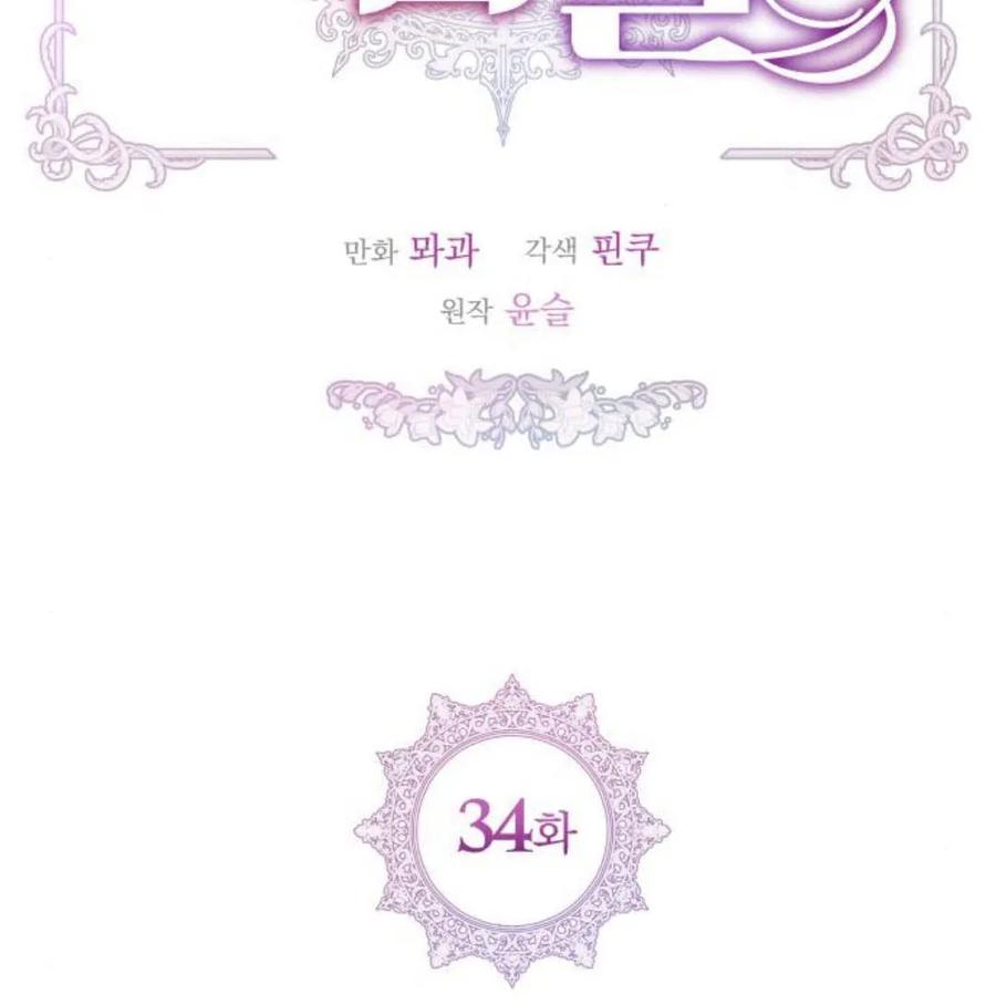 刀尖之吻 - 第34话 - 第18张图