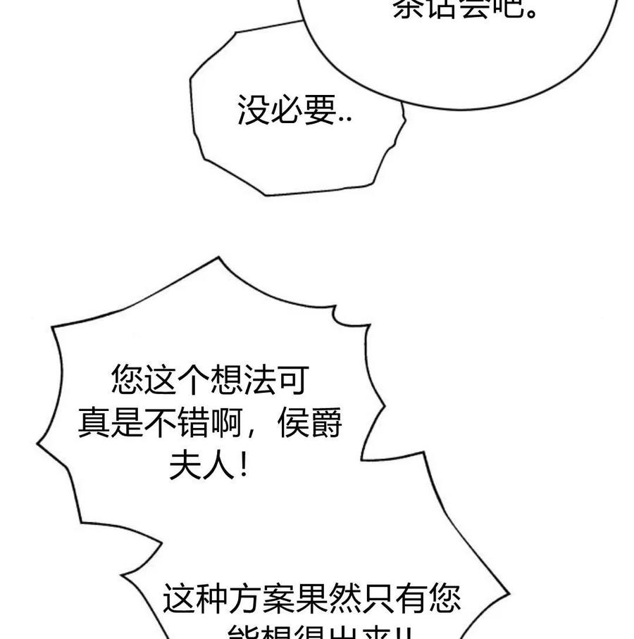 刀尖之吻 - 第34话 - 第107张图