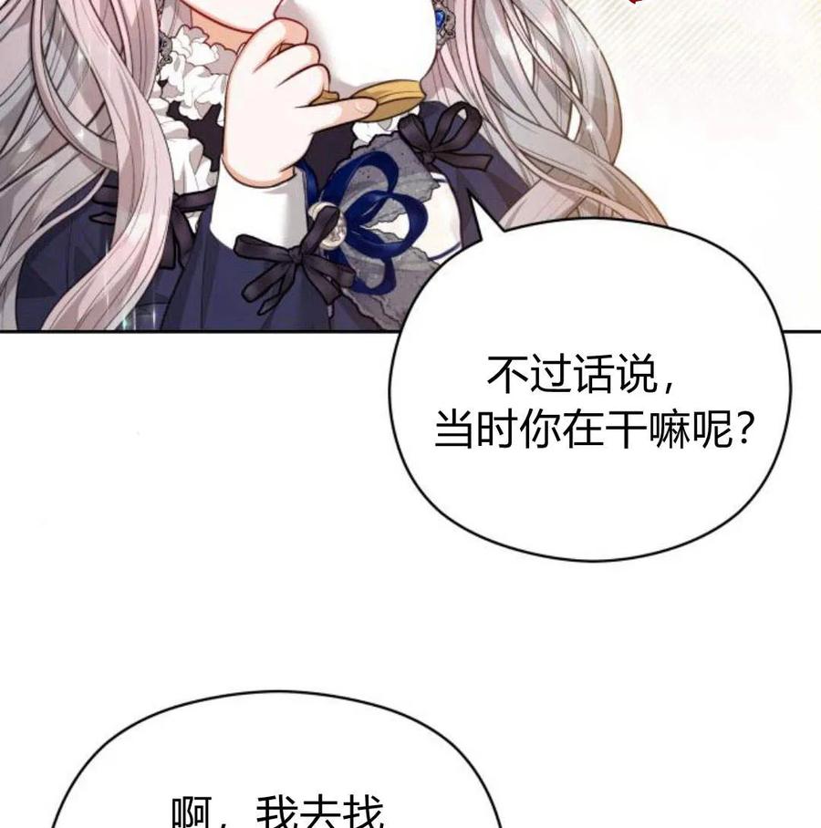 刀尖之吻 - 第34话 - 第54张图