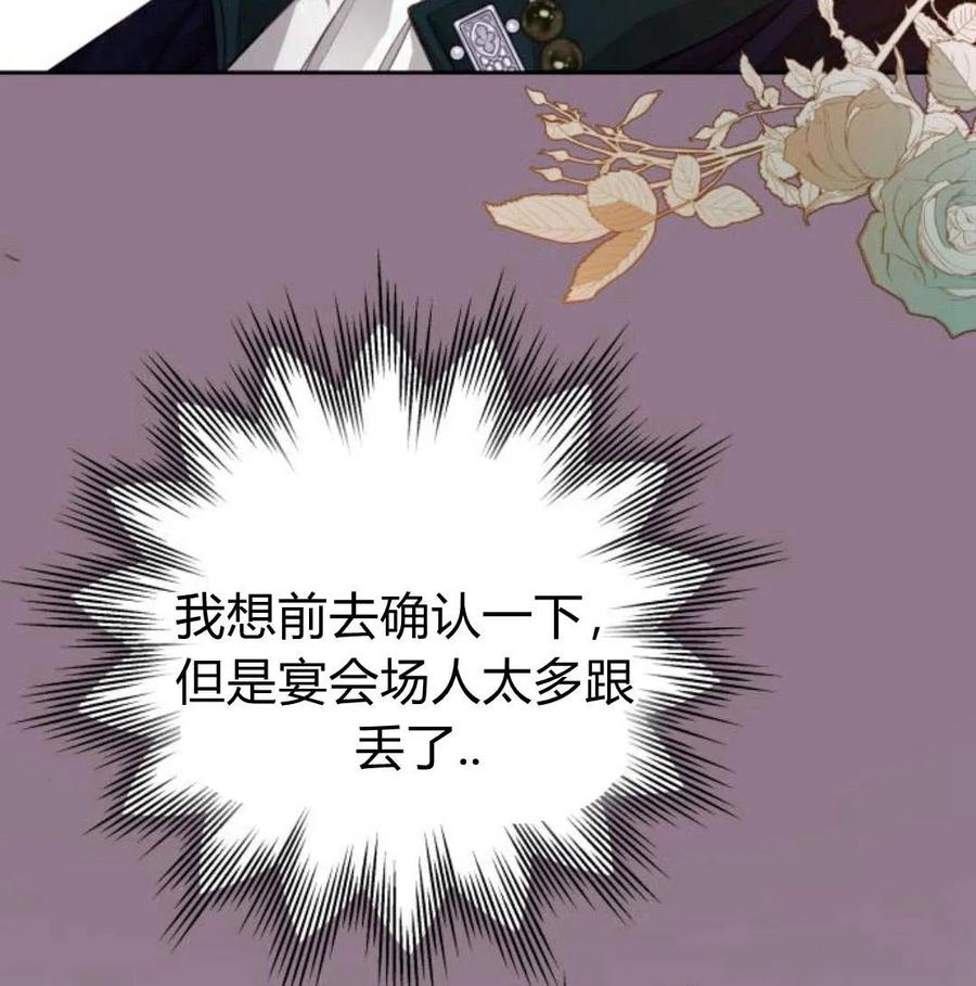 刀尖之吻 - 第34话 - 第67张图