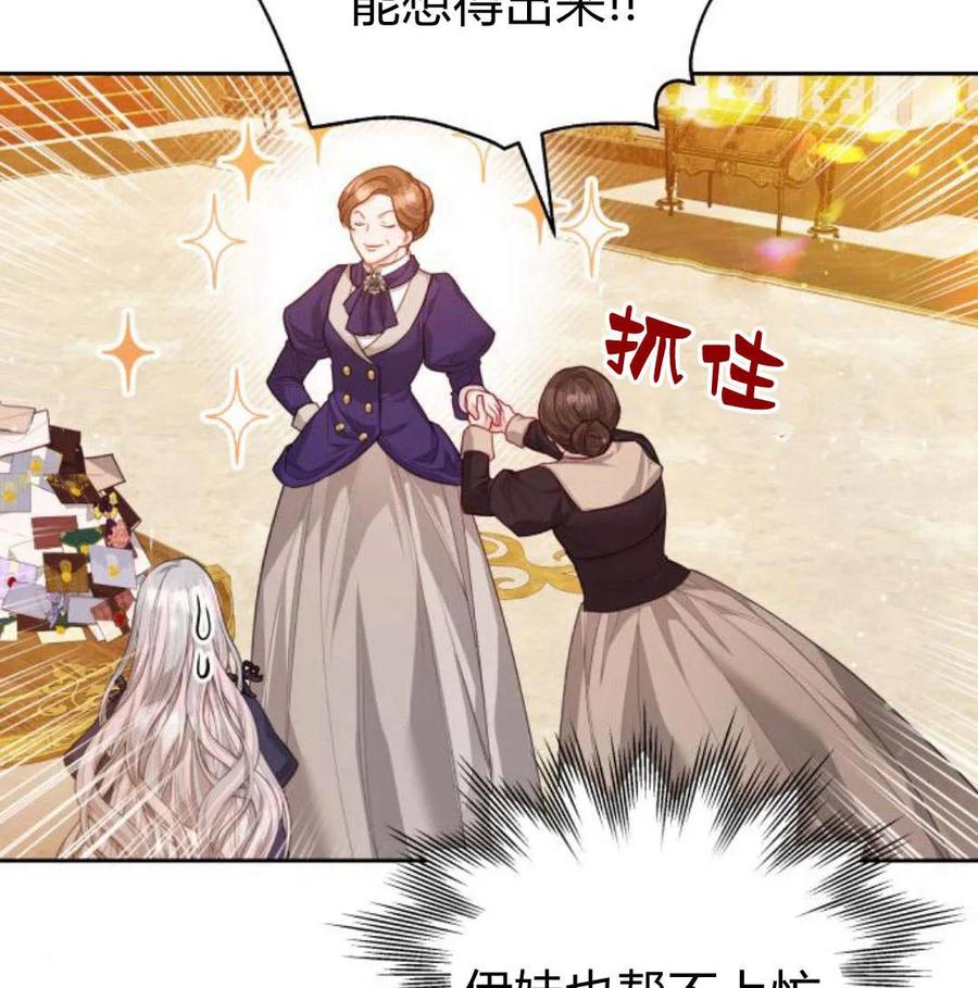 刀尖之吻 - 第34话 - 第108张图