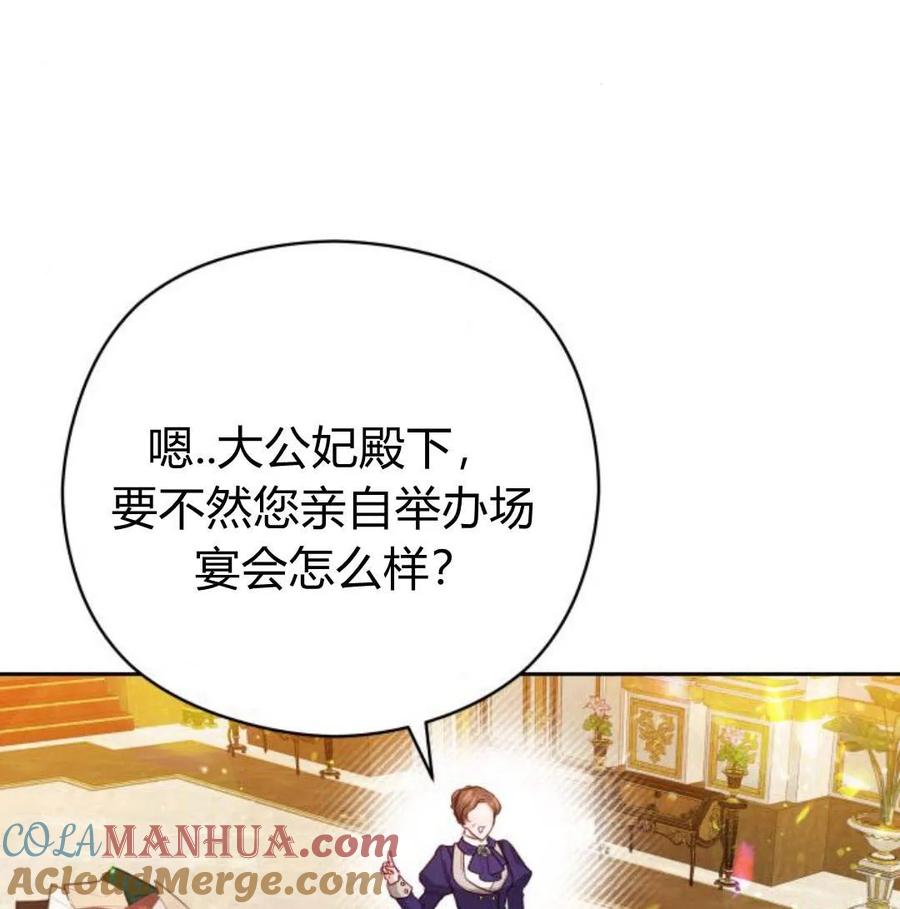 刀尖之吻 - 第34话 - 第101张图