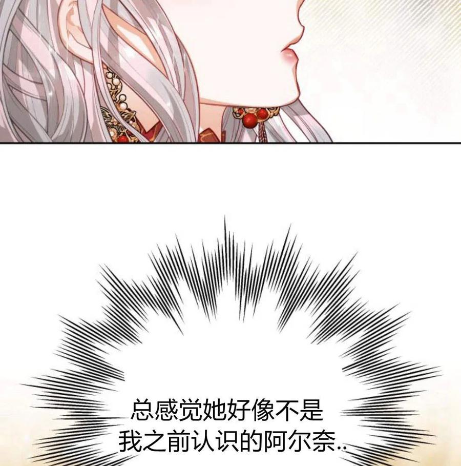 刀尖之吻 - 第34话 - 第6张图