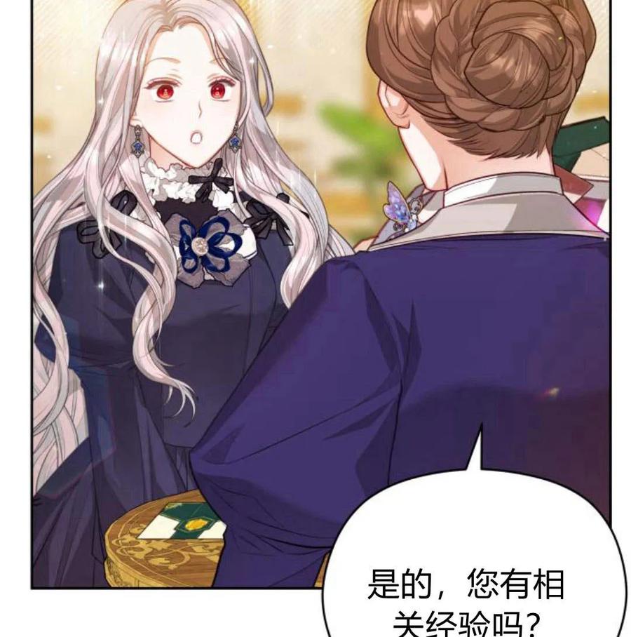 刀尖之吻 - 第34话 - 第104张图