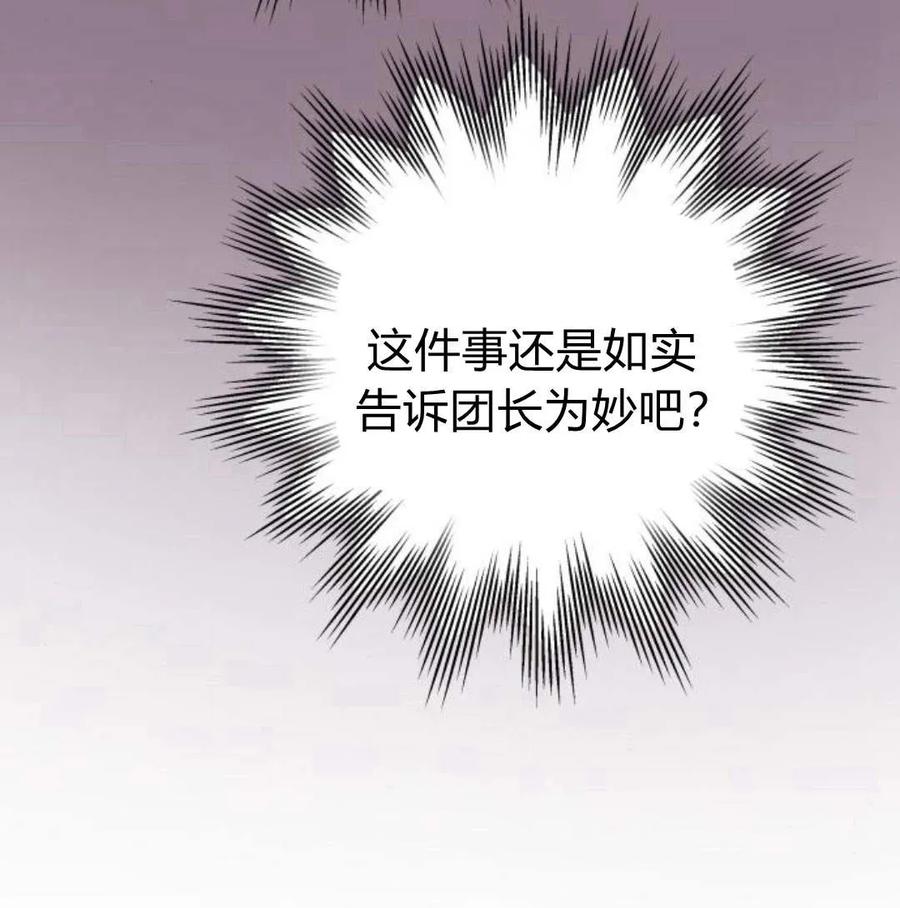 刀尖之吻 - 第34话 - 第68张图