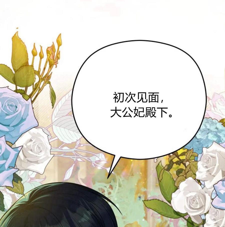 刀尖之吻 - 第34话 - 第134张图